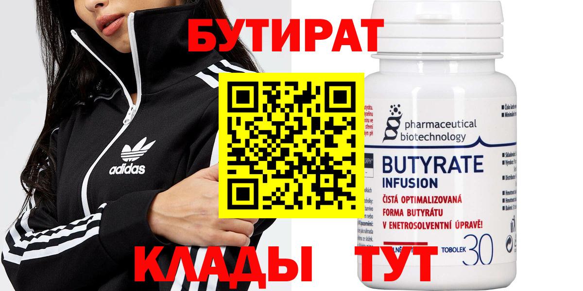 БУТИРАТ оксибутират Котельники
