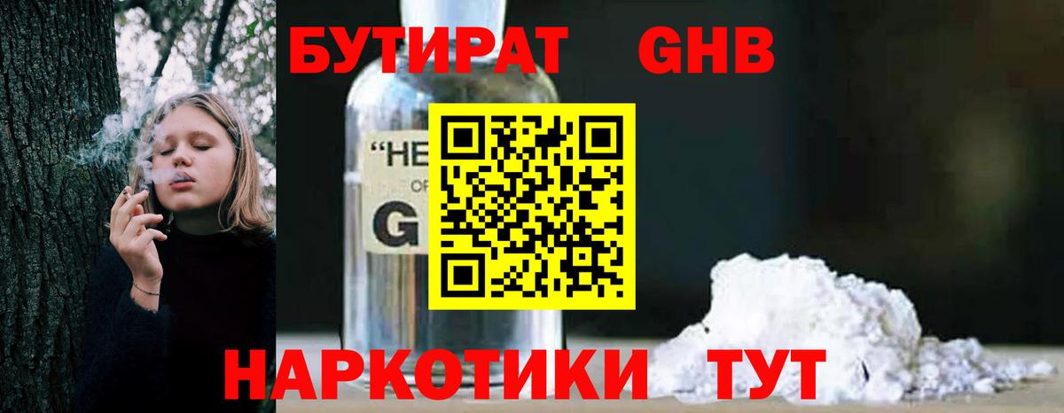 БУТИРАТ жидкий экстази  Вход с VPN  Котельники 