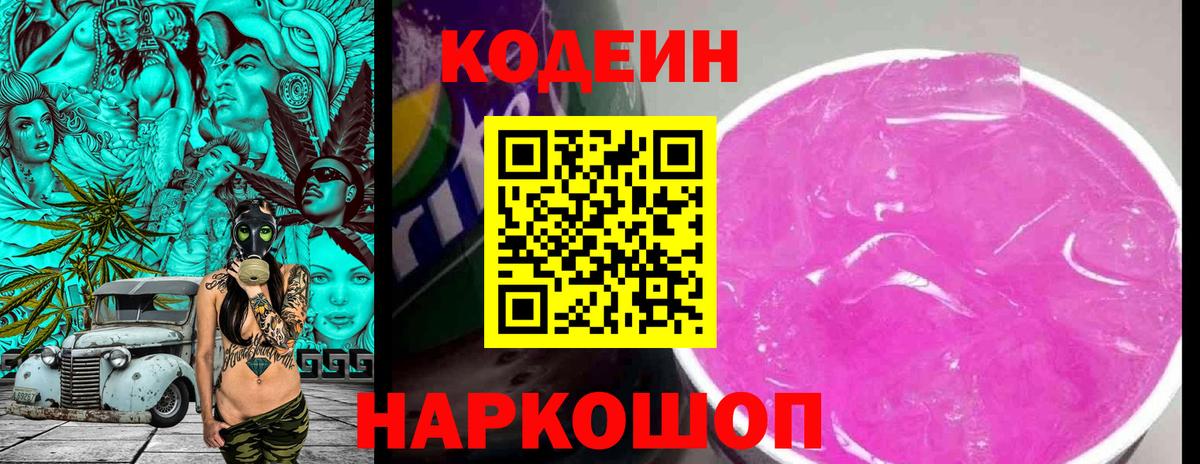 Кодеиновый сироп Lean напиток Lean (лин)  Вход с VPN  Котельники 