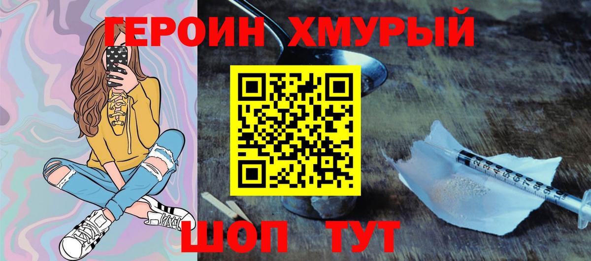 Героин белый Котельники