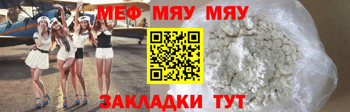 МЕФ  купить закладку  МЯУ-МЯУ  Вход с VPN  МЕФ mephedrone  Котельники  МЕФ мяу мяу 