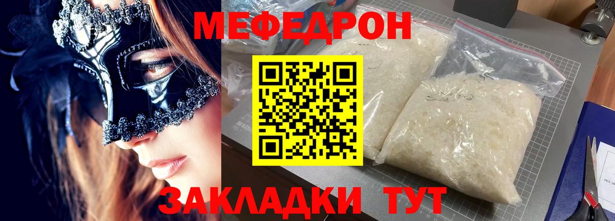 МЕФ кристаллы Котельники