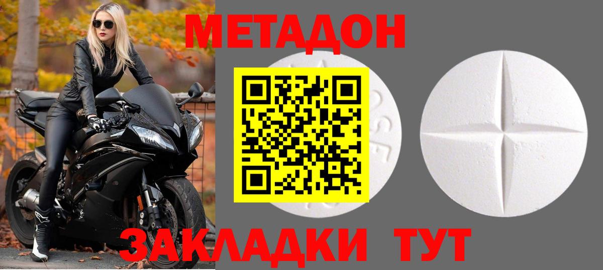 МЕТАДОН methadone  Вход с VPN  Котельники  Метадон methadone 